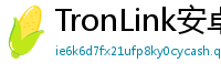 TronLink安卓最新版